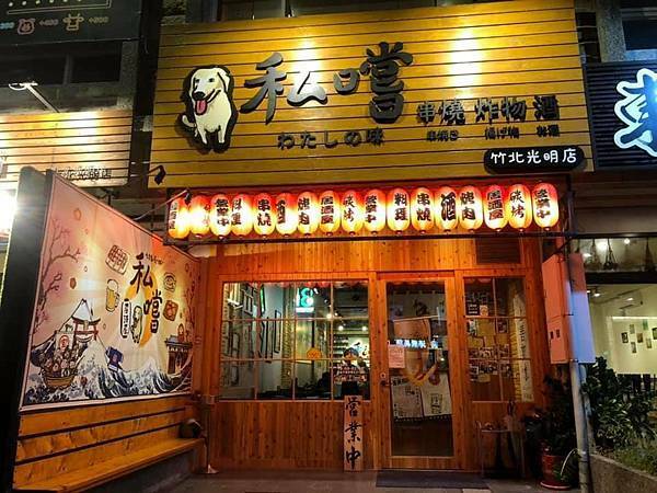 petsyoyo寵遊網-竹北寵物友善餐廳 私嚐串燒居酒屋 Ching-Yu 提供